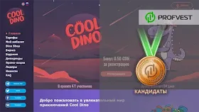 Повышение CoolDino