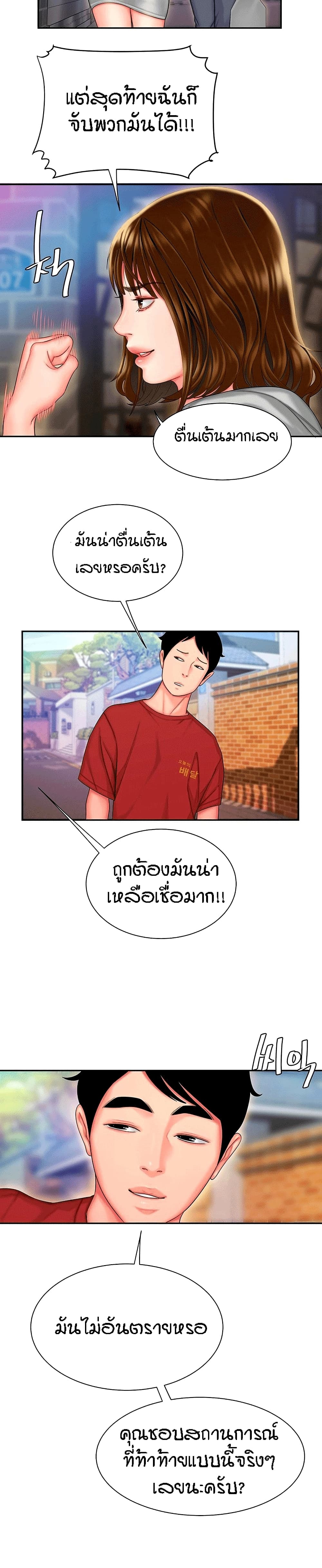 Delivery man - หน้า 20