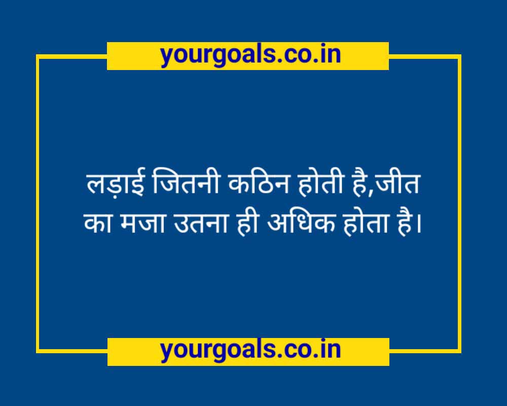Thought Of The Day In Hindi For Success