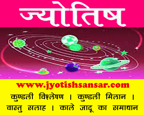 best astrologer in ujjain, jyotish website in hindi, jyotish kendra, jyotish hindi, best astrologer in india, best jyotish site, jyotish astrologer