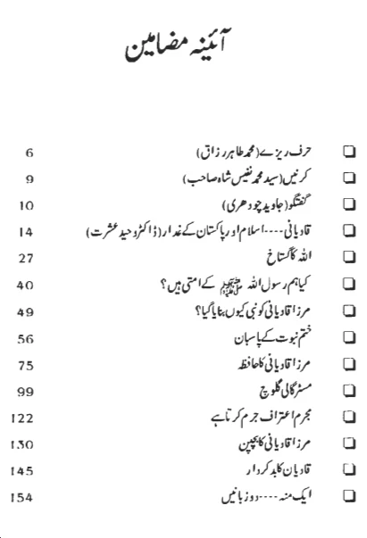 Dajjal-e-Qadyan pdf Urdu book