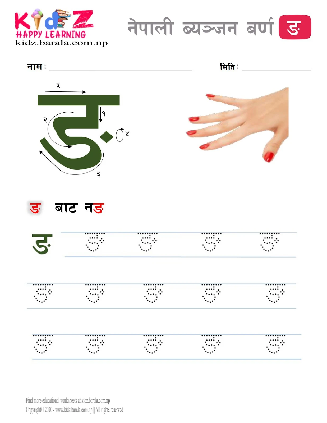 Nepali Consonant letter NA ङ tracing worksheet free download .pdf