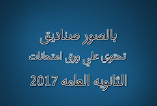 بالصور صناديق تحتوي علي ورق امتحانات الثانويه العامه 2017 تحت تامين القوات المسلحه