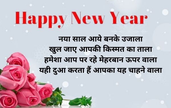 Naya Saal ki shayari 2022 । Naya Saal Shayari Massese  Wishes With Photo