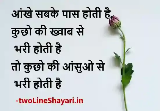 motivational quotes in hindi photo download, motivational quotes shayari in hindi images, motivational quotes in hindi hd images, motivational quotes shayari in hindi images download