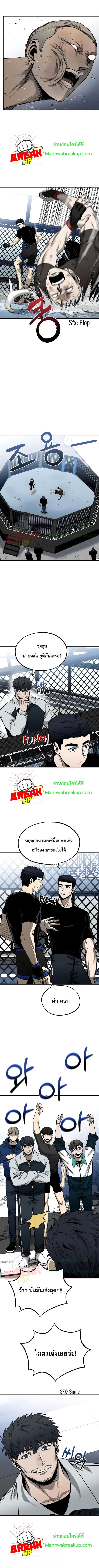 King of the Octagon ตอนที่ 8