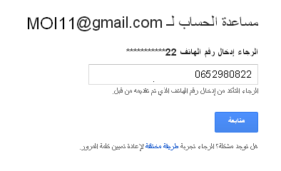 نسيت كلمة المرور جيميل Gmail شرح طريقة استعادة كلمة المرور حساب جيميل عن طريق الهاتف