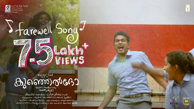 Idanaazhiyil odikkayaranu lyrics Farewell Song lyrics From Kunjeldho malayalam movie