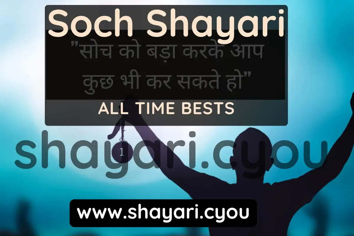 Soch Shayari