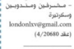 وظائف بجريدة الخليج الامارات الاحد 05-07-2020