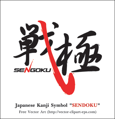 kanji tattoo symbols. Japanese Kanji Symbol “SENDOKU