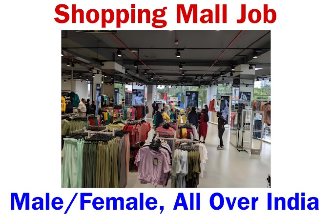 Shopping mall Recruitment 2023 - apply now for various posts