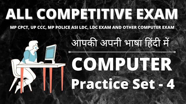 Computer GK Practice Set– 4 | Computer Objective Questions