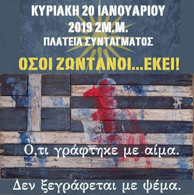 «Όλοι οι ζωντανοί να είστε εκεί»