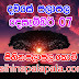 Lagna Palapala Ada Dawase  | ලග්න පලාපල | Sathiye Lagna Palapala 2020 | 2020-12-07