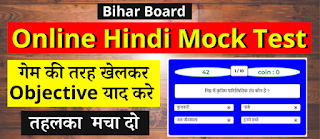 Bihar Board Class 10th Most VVI Objective Question 2023  बिहार बोर्ड 2023 के परीक्षा में पूछे जाने वाले महत्वपूर्ण प्रश्न  तहलका मचा दो इस बार परीक्षा में
