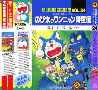 漫画 大長編ドラえもん 第01 24巻 Dai Doraemon 無料 ダウンロード Zip Dl Com