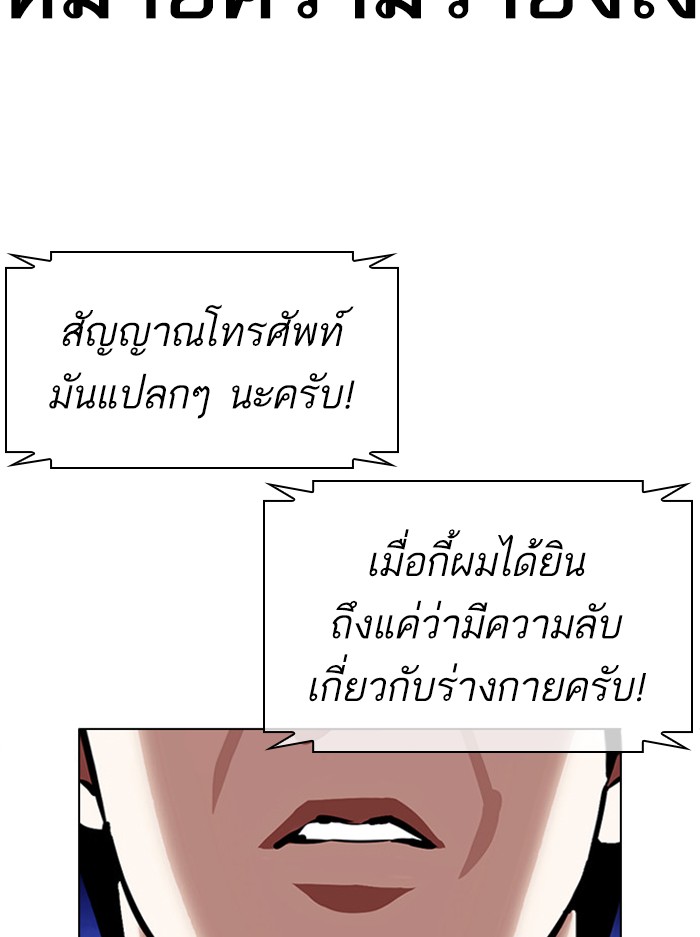 Lookism ตอนที่ 396