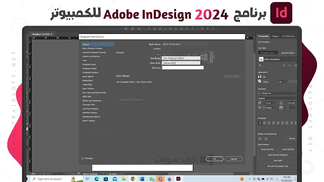 برنامج Adobe InDesign 2024 أحدث إصدار