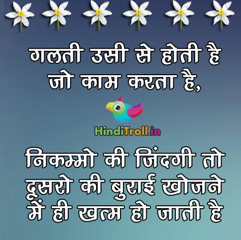 Galti Usi Se Hoti Hai | Motivational Hindi Wallpaper | Motivational HIndi Quotes