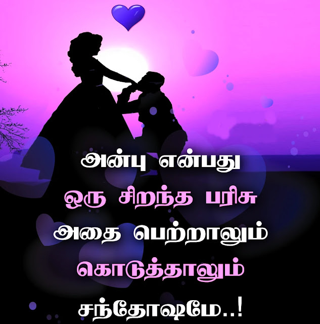 Anbu Quotes In Tamil