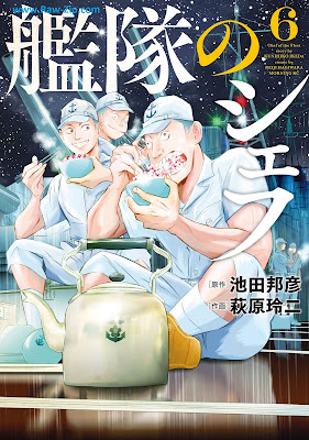 [Manga] 艦隊のシェフ 第01-06巻 [Kantai No Chef Vol 01-06]