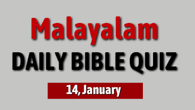 Malayalam Daily Bible Quiz for January 14: Engage in purposeful questions to nurture your faith. Enrich your spiritual journey. #MalayalamBibleQuiz #January14