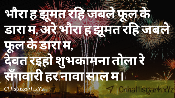 Happy New Year Shayari .png