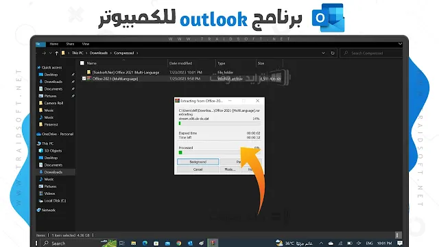 تحميل Outlook للكمبيوتر مجانا برابط مباشر