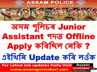 Assam Police Junior Assistant Recruitment 2016