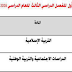 جدول اختبار التقويم الأول للفصل الدراسي الثالث 2016-2017  للصف السادس