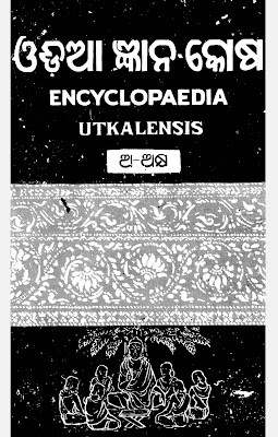 Encyclopedia Utkalensis Odia Book Pdf