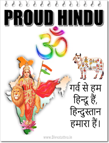 I Love Hindu, Hinduism and Proud To Be Hindu Quotes Messages Slogans In Hindi & English for those who love Hindustan or Bharat Varsha