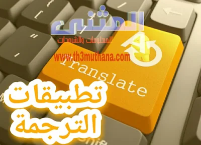 تحميل واضافة ملفات الترجمة على الاندرويد