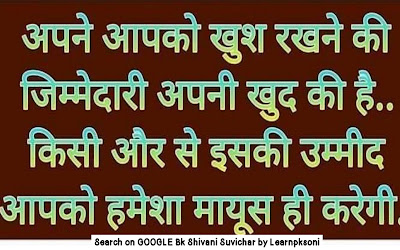 Bk shivani whatsapp status, bk shivani anmol vachan Bk shivani vichar, Bk shivani suvichar, bk shivani quotes hindi, bk Shivani quotes in English, bk shivani quotes, bk shivani quotes images in hindi,