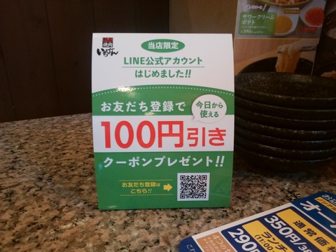 LINE 熟成焼肉いちばん東大阪川田店