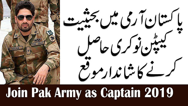 Join Pak Army as Captain 2019 - Online Apply