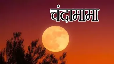 प्रेरक कहानियां : चंदामामा | एक काम, चार आदमी, Baccho ki Kahani, Moral Stories in Hindi, Prerak Kahani, rani ki kahani , dadi ki kahani, nani ki kahani, pariyon ki kahani, baccho ki kahani, jadui kahani, moral stories, hindi mein kahaniya