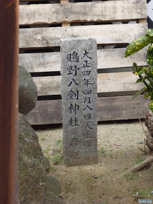 天王田八坂神社石碑