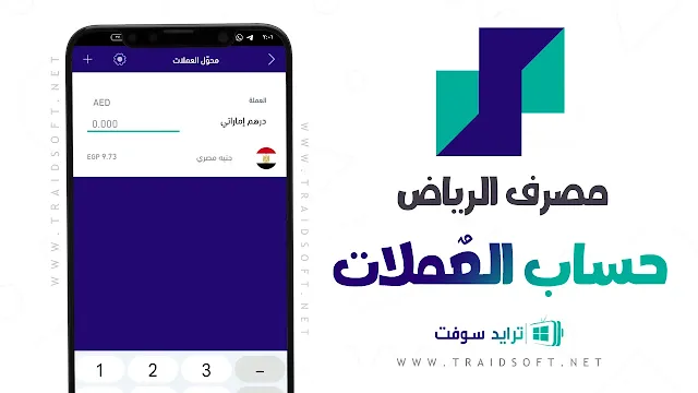 تطبيق بنك الرياض أون لاين مجانا