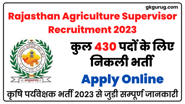 Rajasthan Agriculture Supervisor Recruitment 2023,राजस्थान कृषि पर्यवेक्षक भर्ती 2023,Agriculture Supervisor Recruitment 2023,Rajasthan Agriculture Supervisor Recruitment 2023 Notification,कृषि पर्यवेक्षक भर्ती 2023,Agriculture Supervisor Bharti 2023,Agriculture Supervisor Recruitment 2023 Exam Pattern,How to Apply Agriculture Supervisor Recruitment 2023