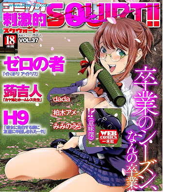 [Manga] コミック刺激的SQUIRT！！ Vol.37 [Comic Shigekiteki SQUIRT!! Vol. 37]