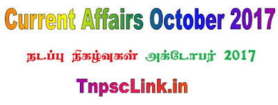 TNPSC Current Affairs October 2017 in Tamil- Download PDF