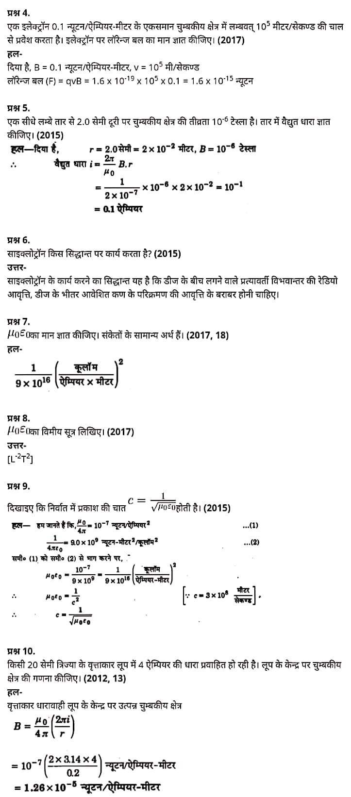 "Class 12 Physics Chapter 4", "Moving Charges and Magnetism", "(गतिमान आवेश और चुम्बकत्व)", Hindi Medium भौतिक विज्ञान कक्षा 12 नोट्स pdf,  भौतिक विज्ञान कक्षा 12 नोट्स 2021 NCERT,  भौतिक विज्ञान कक्षा 12 PDF,  भौतिक विज्ञान पुस्तक,  भौतिक विज्ञान की बुक,  भौतिक विज्ञान प्रश्नोत्तरी Class 12, 12 वीं भौतिक विज्ञान पुस्तक RBSE,  बिहार बोर्ड 12 वीं भौतिक विज्ञान नोट्स,   12th Physics book in hindi, 12th Physics notes in hindi, cbse books for class 12, cbse books in hindi, cbse ncert books, class 12 Physics notes in hindi,  class 12 hindi ncert solutions, Physics 2020, Physics 2021, Maths 2022, Physics book class 12, Physics book in hindi, Physics class 12 in hindi, Physics notes for class 12 up board in hindi, ncert all books, ncert app in hindi, ncert book solution, ncert books class 10, ncert books class 12, ncert books for class 7, ncert books for upsc in hindi, ncert books in hindi class 10, ncert books in hindi for class 12 Physics, ncert books in hindi for class 6, ncert books in hindi pdf, ncert class 12 hindi book, ncert english book, ncert Physics book in hindi, ncert Physics books in hindi pdf, ncert Physics class 12, ncert in hindi,  old ncert books in hindi, online ncert books in hindi,  up board 12th, up board 12th syllabus, up board class 10 hindi book, up board class 12 books, up board class 12 new syllabus, up Board Maths 2020, up Board Maths 2021, up Board Maths 2022, up Board Maths 2023, up board intermediate Physics syllabus, up board intermediate syllabus 2021, Up board Master 2021, up board model paper 2021, up board model paper all subject, up board new syllabus of class 12th Physics, up board paper 2021, Up board syllabus 2021, UP board syllabus 2022,  12 वीं भौतिक विज्ञान पुस्तक हिंदी में, 12 वीं भौतिक विज्ञान नोट्स हिंदी में, कक्षा 12 के लिए सीबीएससी पुस्तकें, हिंदी में सीबीएससी पुस्तकें, सीबीएससी  पुस्तकें, कक्षा 12 भौतिक विज्ञान नोट्स हिंदी में, कक्षा 12 हिंदी एनसीईआरटी समाधान, भौतिक विज्ञान 2020, भौतिक विज्ञान 2021, भौतिक विज्ञान 2022, भौतिक विज्ञान  बुक क्लास 12, भौतिक विज्ञान बुक इन हिंदी, बायोलॉजी क्लास 12 हिंदी में, भौतिक विज्ञान नोट्स इन क्लास 12 यूपी  बोर्ड इन हिंदी, एनसीईआरटी भौतिक विज्ञान की किताब हिंदी में,  बोर्ड 12 वीं तक, 12 वीं तक की पाठ्यक्रम, बोर्ड कक्षा 10 की हिंदी पुस्तक  , बोर्ड की कक्षा 12 की किताबें, बोर्ड की कक्षा 12 की नई पाठ्यक्रम, बोर्ड भौतिक विज्ञान 2020, यूपी   बोर्ड भौतिक विज्ञान 2021, यूपी  बोर्ड भौतिक विज्ञान 2022, यूपी  बोर्ड मैथ्स 2023, यूपी  बोर्ड इंटरमीडिएट बायोलॉजी सिलेबस, यूपी  बोर्ड इंटरमीडिएट सिलेबस 2021, यूपी  बोर्ड मास्टर 2021, यूपी  बोर्ड मॉडल पेपर 2021, यूपी  मॉडल पेपर सभी विषय, यूपी  बोर्ड न्यू क्लास का सिलेबस  12 वीं भौतिक विज्ञान, अप बोर्ड पेपर 2021, यूपी बोर्ड सिलेबस 2021, यूपी बोर्ड सिलेबस 2022,