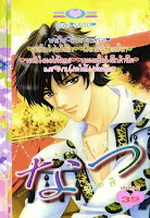 ขายการ์ตูน Nutsu นัตสึ