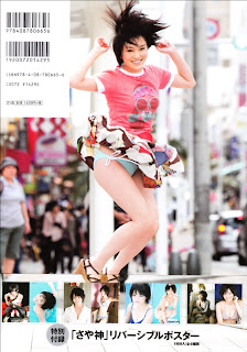 NMB48 Yamamoto Sayaka Sayagami Photobook pics 68