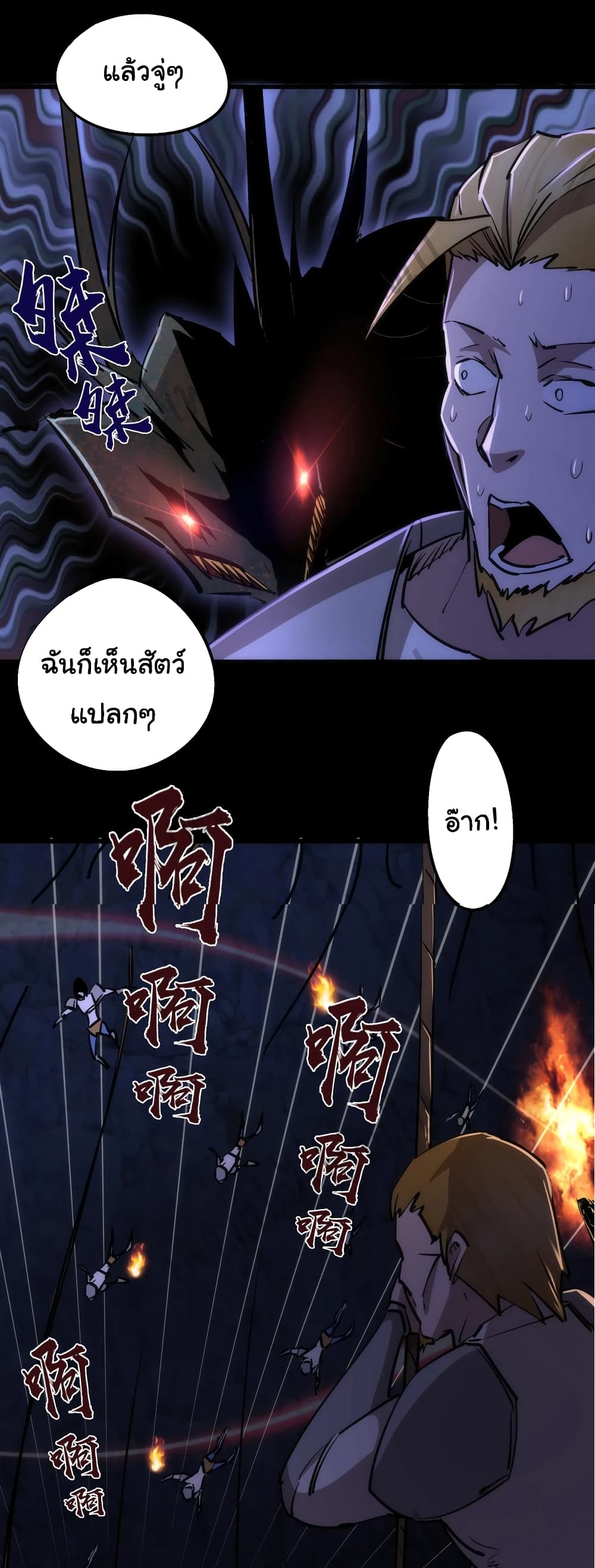 I’m Not the Overlord! - หน้า 36