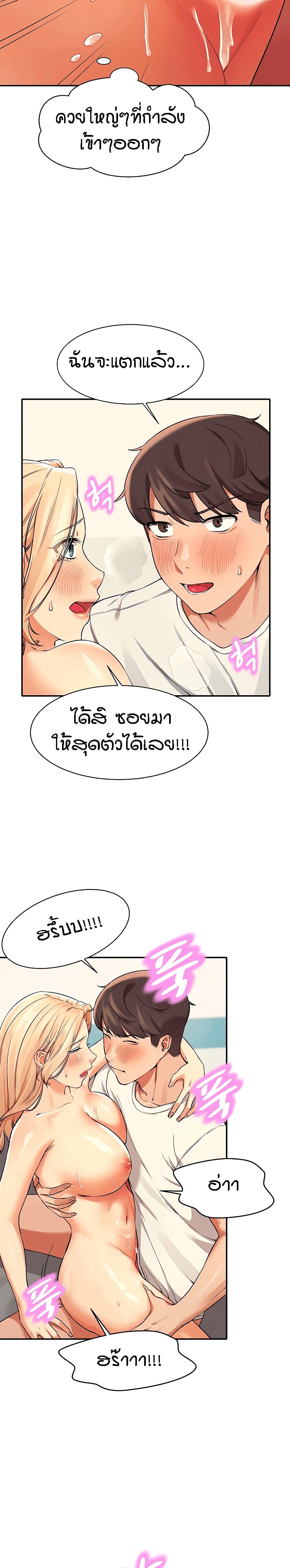 Is There No Goddess in My College? - หน้า 22