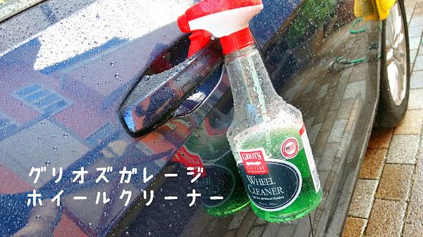 GRIOT'S GARAGE WHEEL CLEANER VOLKSWAGEN GOLF7
