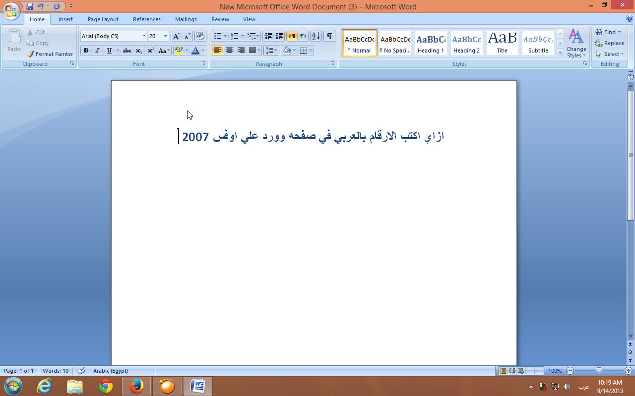 صيانه الكمبيوتر بالصور شرح كتابه الارقام باللغه العربيه في Word 2007